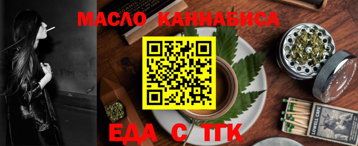 Еда ТГК конопля  Вход с VPN  Лосино-Петровский 