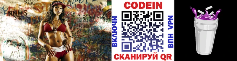 Кодеин напиток Lean (лин)  Лосино-Петровский 