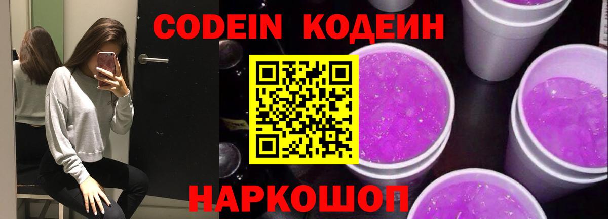 Кодеиновый сироп Lean напиток Lean (лин)  Вход с VPN  Codein напиток Lean (лин)  Лосино-Петровский 