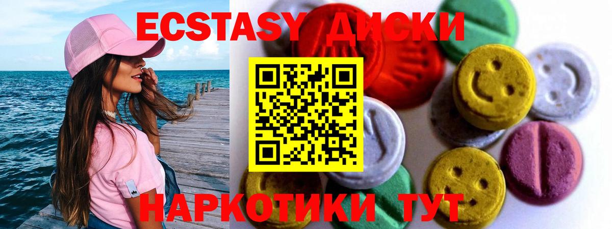 Экстази 250 мг  Ecstasy  Лосино-Петровский  Вход с VPN  ЭКСТАЗИ круглые 