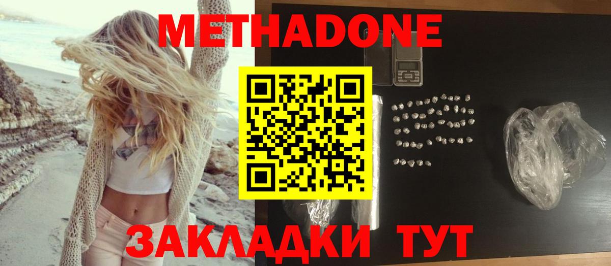 Метадон кристалл Лосино-Петровский