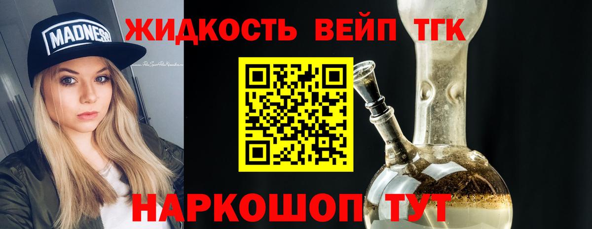 Лосино-Петровский  Дистиллят ТГК вейп с тгк  Вход с VPN 